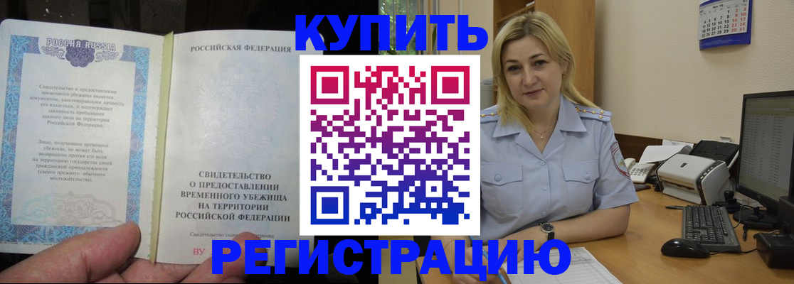 прописка регистрация в Магадане